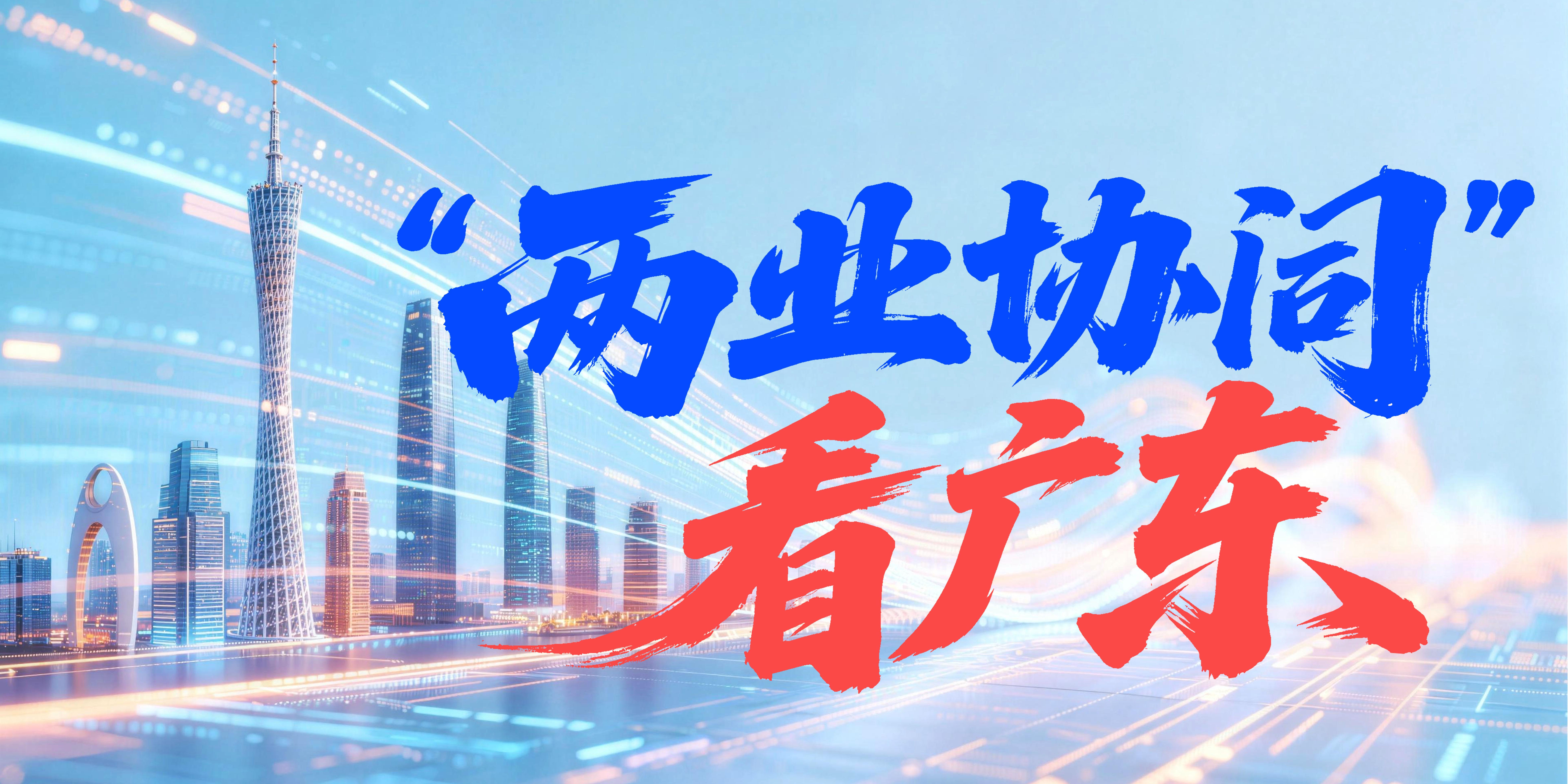 赛场、舞台与江岸:文旅场景中,广东制造正悄悄转身